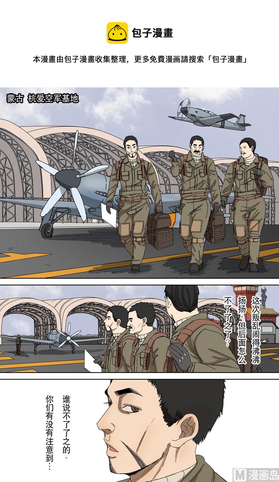 穿越效應 - 第十一話 潘朵拉（3） - 1