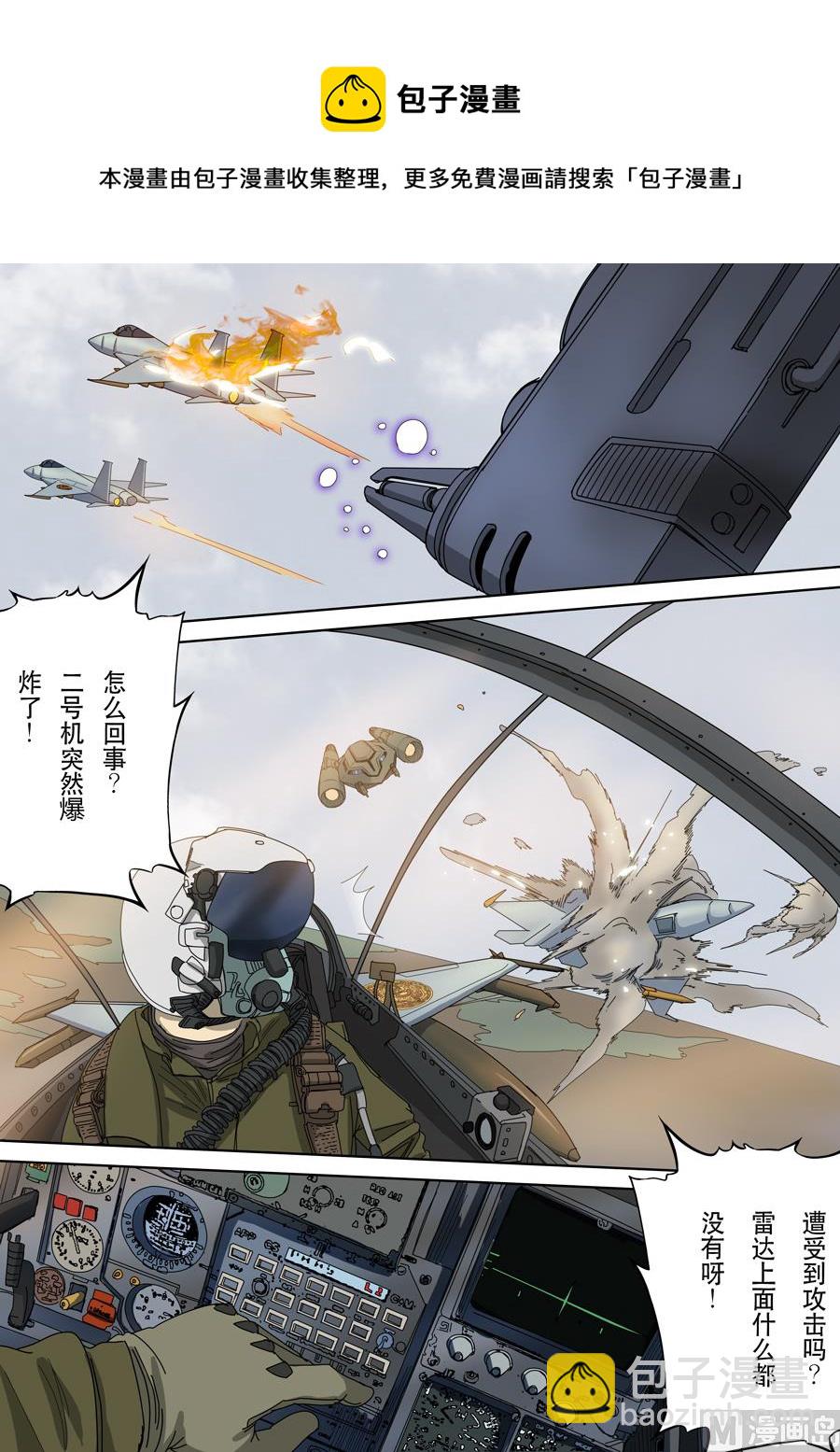 穿越效應 - 第十一話 潘朵拉（3） - 1