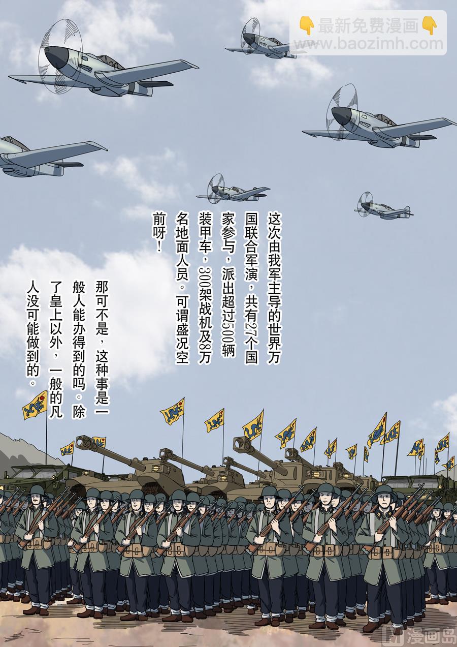 穿越效應 - 第十一話 潘朵拉（3） - 3