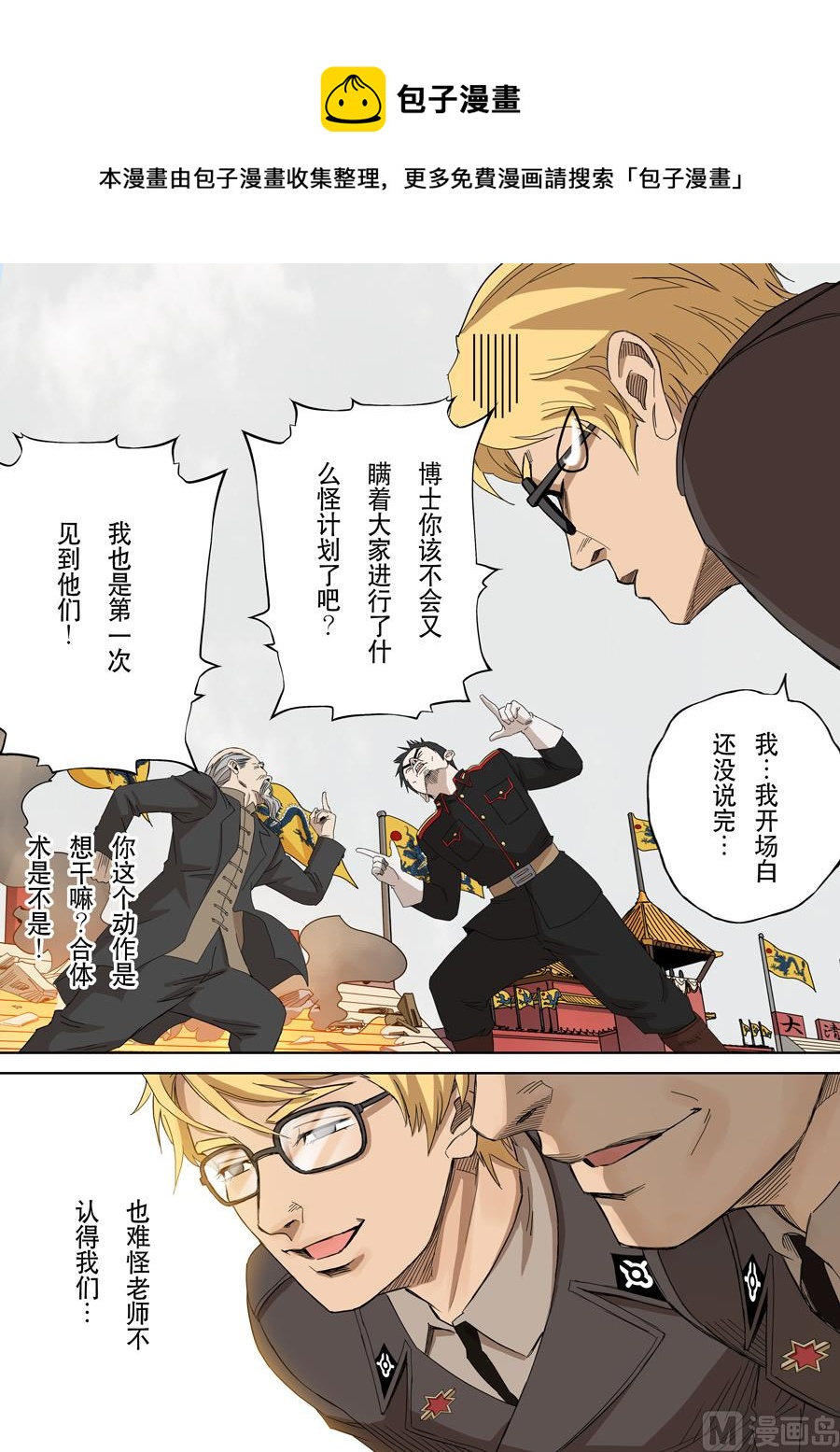 穿越效應 - 第十二話 美麗新世界（1） - 1