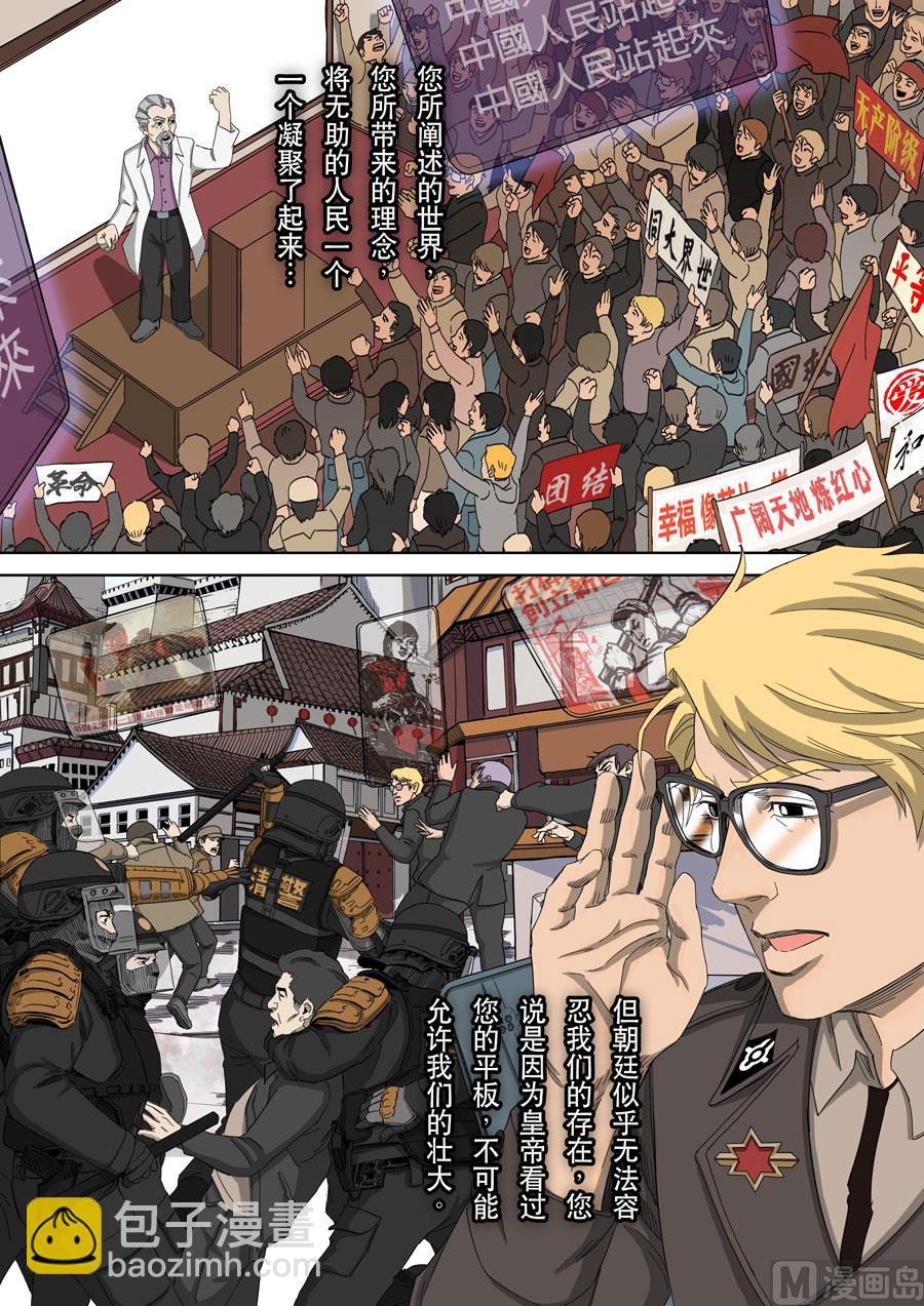 穿越效應 - 第十二話 美麗新世界（1） - 2