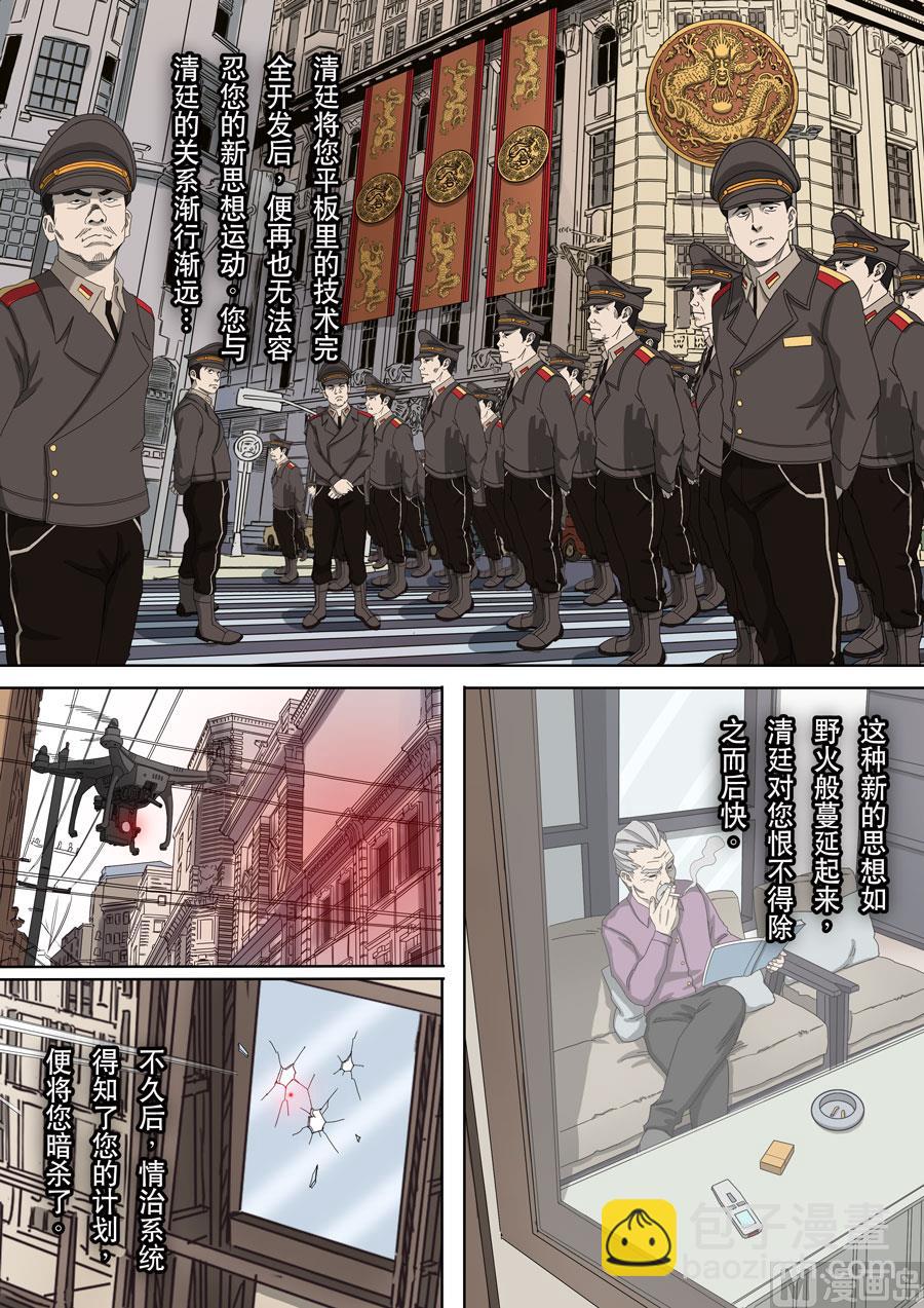 穿越效應 - 第十二話 美麗新世界（1） - 3