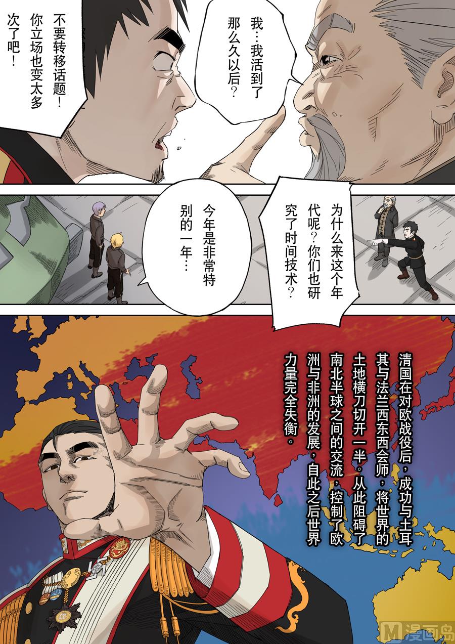 穿越效應 - 第十二話 美麗新世界（1） - 4