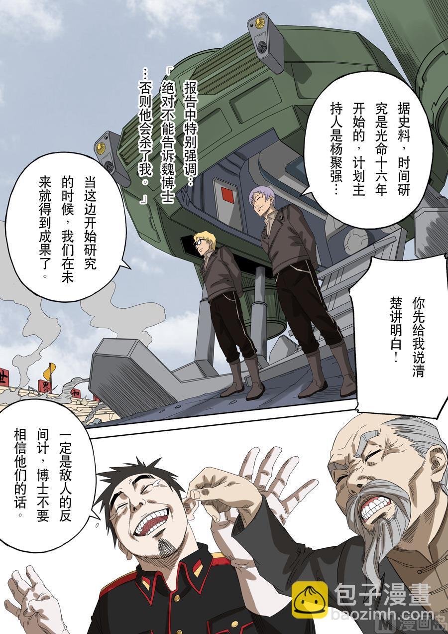 穿越效應 - 第十二話 美麗新世界（1） - 2