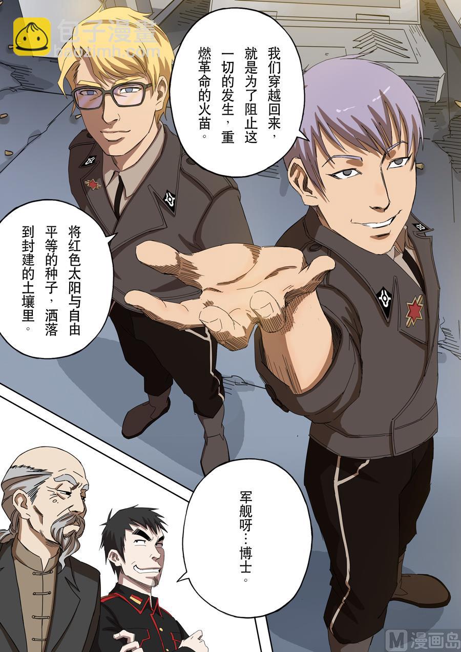 穿越效應 - 第十二話 美麗新世界（1） - 4