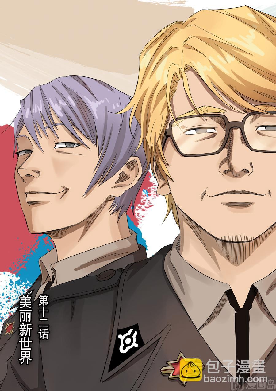 穿越效應 - 第十二話 美麗新世界（1） - 2