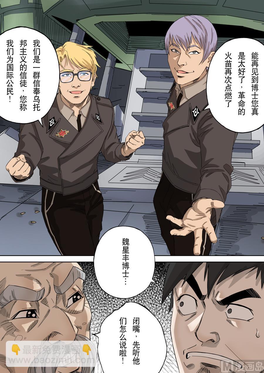 穿越效應 - 第十二話 美麗新世界（1） - 4