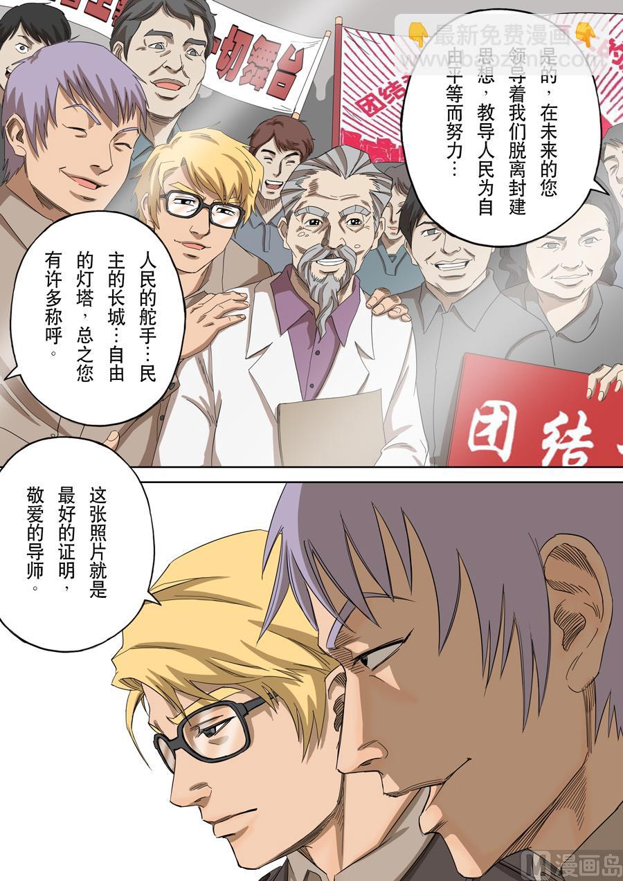 穿越效應 - 第十二話 美麗新世界（1） - 2