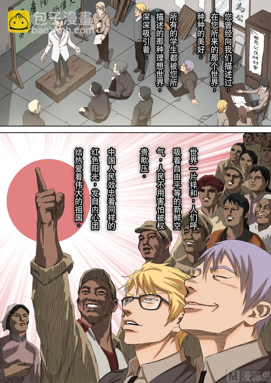 穿越效應 - 第十二話 美麗新世界（1） - 3