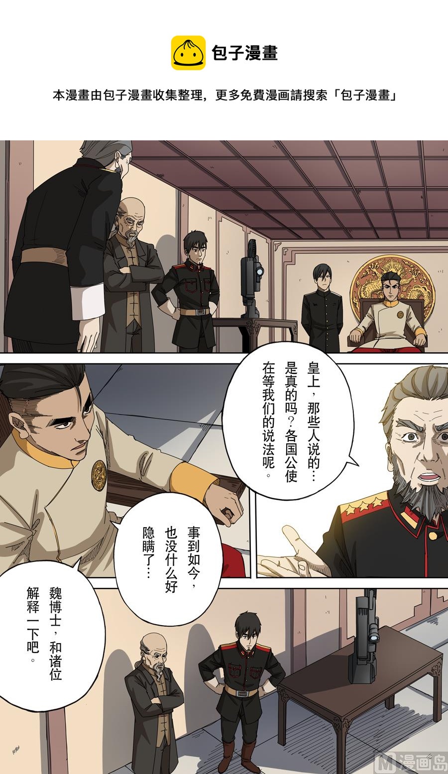 穿越效應 - 第十二話 美麗新世界（3） - 1