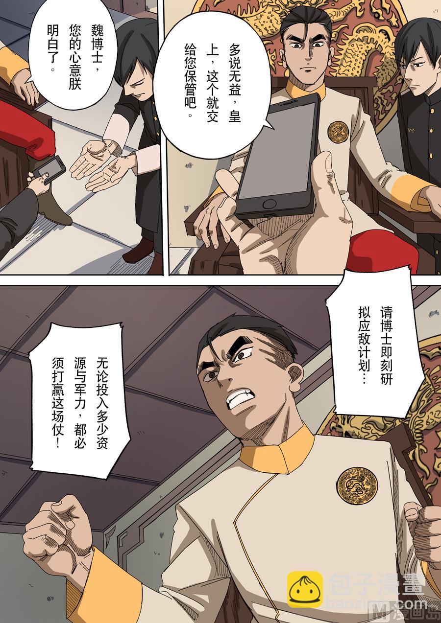 穿越效應 - 第十二話 美麗新世界（3） - 3