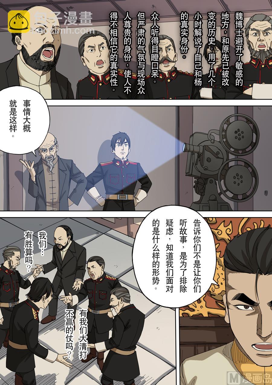 穿越效應 - 第十二話 美麗新世界（3） - 2