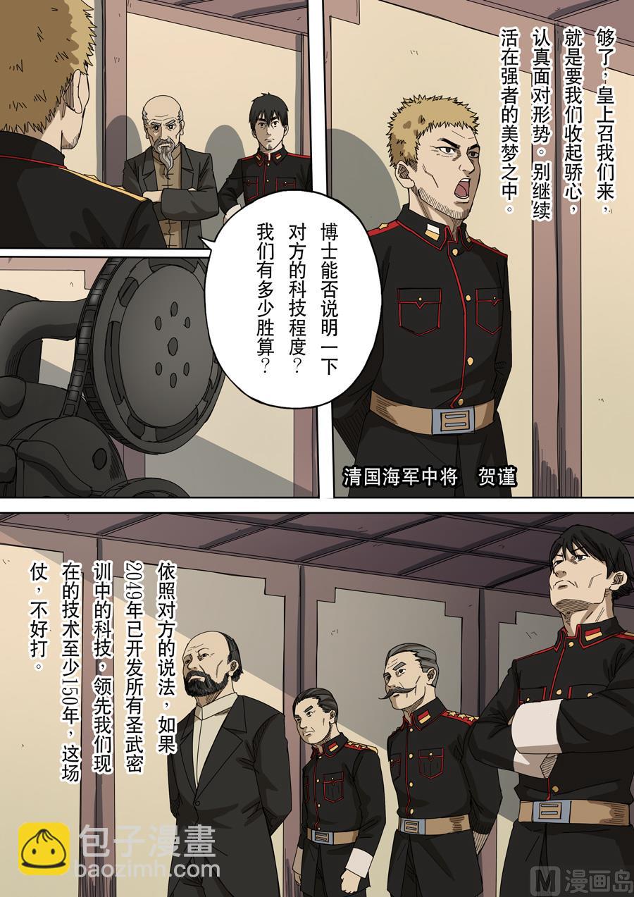 穿越效應 - 第十二話 美麗新世界（3） - 3