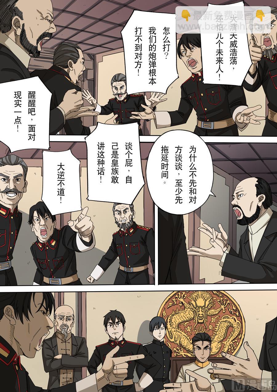 穿越效應 - 第十二話 美麗新世界（3） - 1