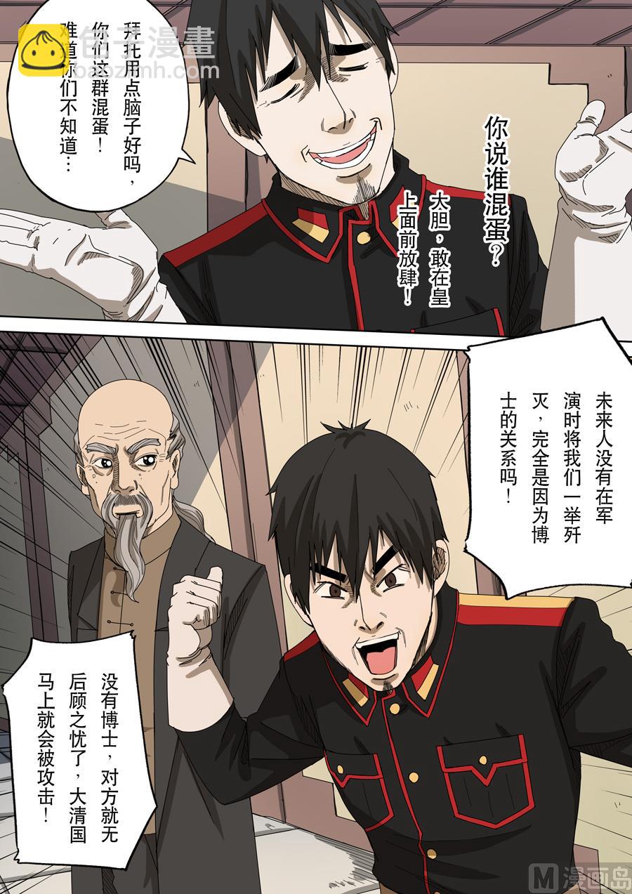 穿越效應 - 第十二話 美麗新世界（3） - 1