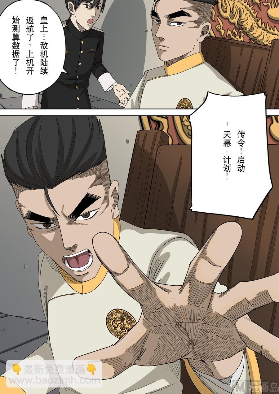 穿越效應 - 第十三話 迷霧之戰（1） - 3