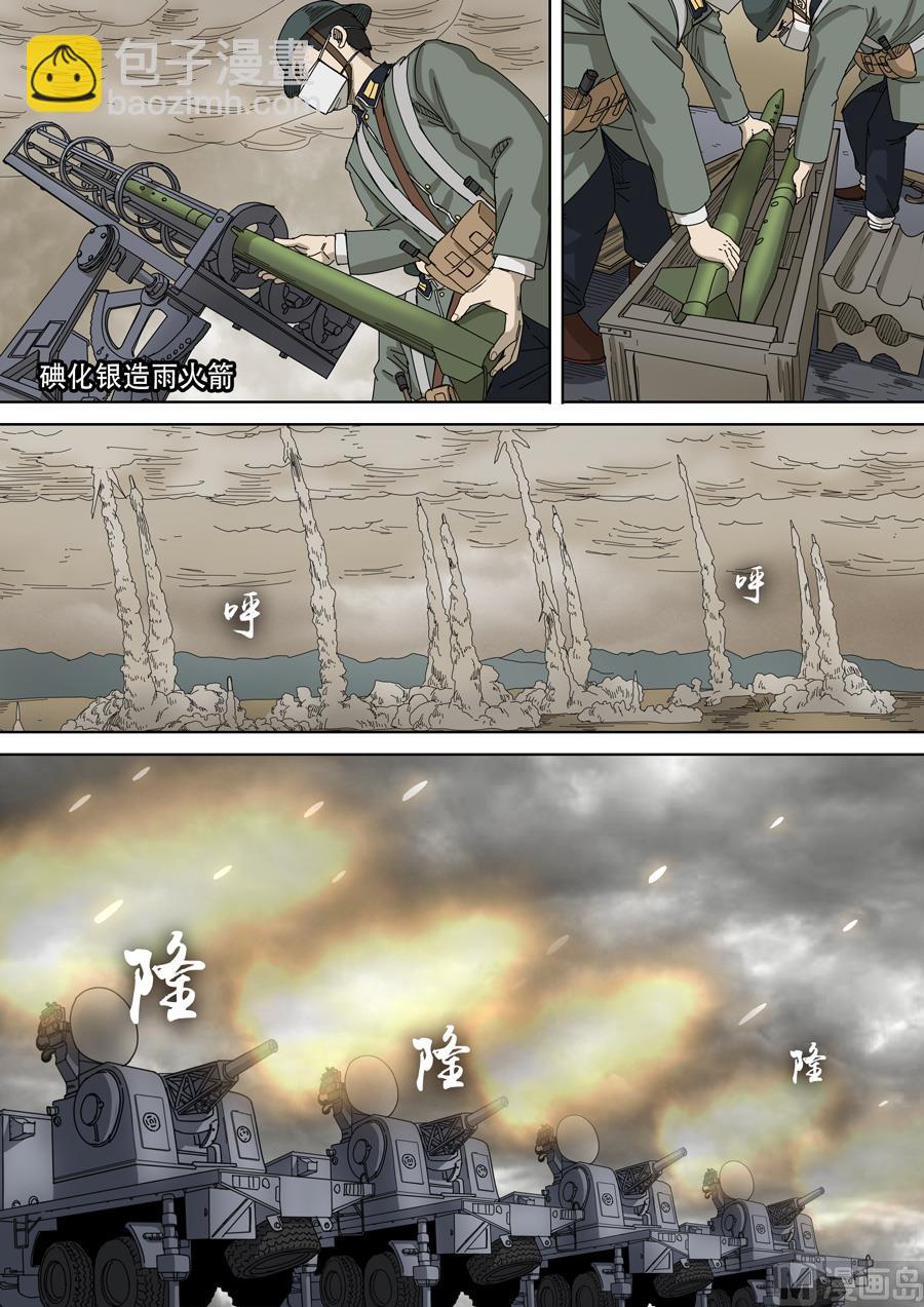 穿越效應 - 第十三話 迷霧之戰（1） - 4