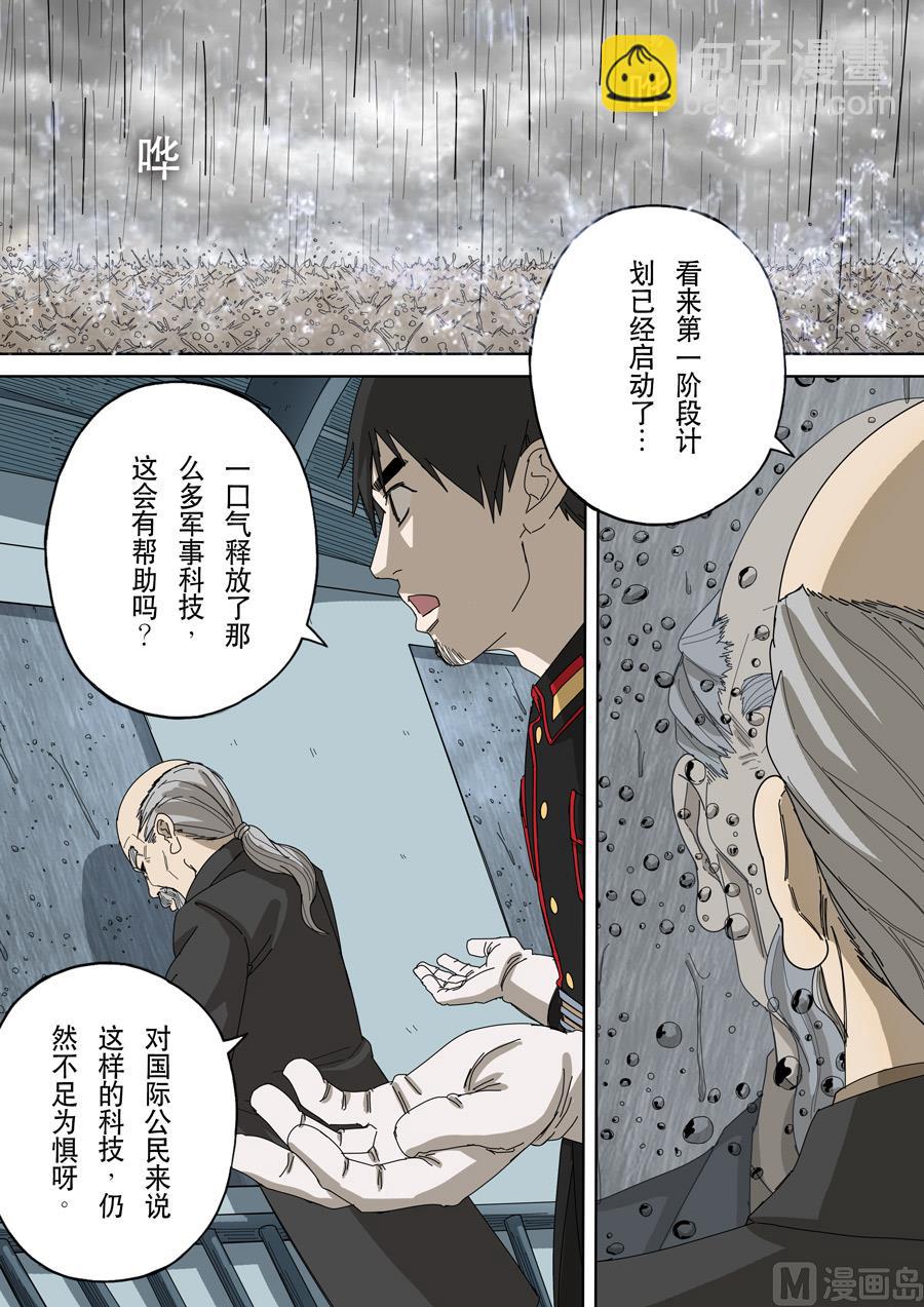 穿越效應 - 第十三話 迷霧之戰（1） - 3