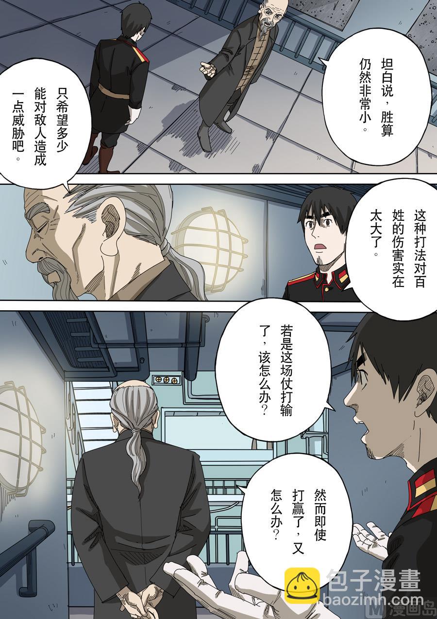 穿越效應 - 第十三話 迷霧之戰（1） - 4