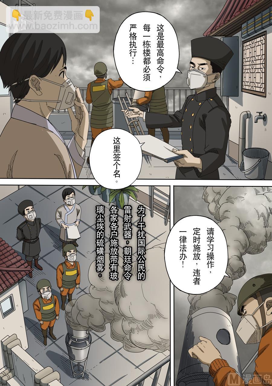 穿越效應 - 第十三話 迷霧之戰（1） - 3