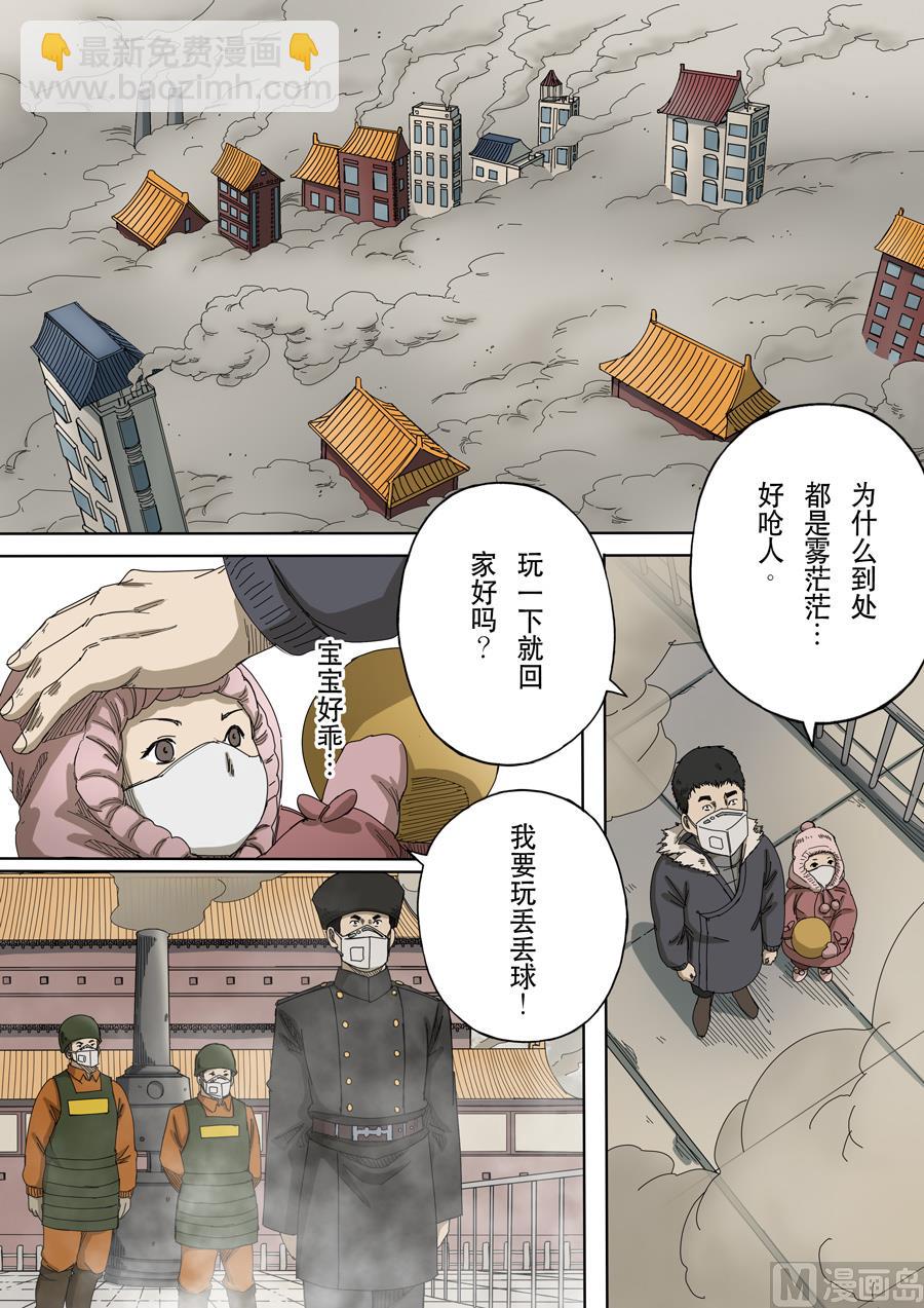 穿越效應 - 第十三話 迷霧之戰（1） - 4