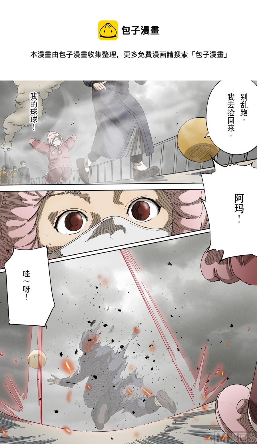 穿越效應 - 第十三話 迷霧之戰（1） - 1