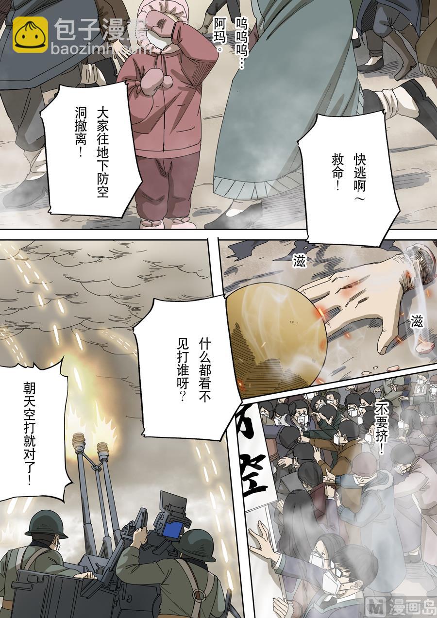 穿越效應 - 第十三話 迷霧之戰（1） - 3