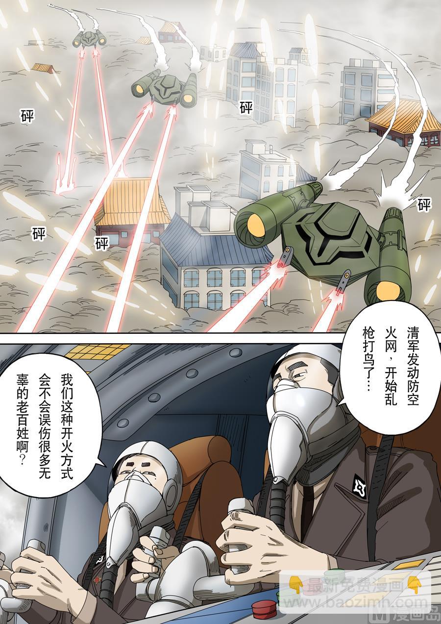 穿越效應 - 第十三話 迷霧之戰（1） - 4