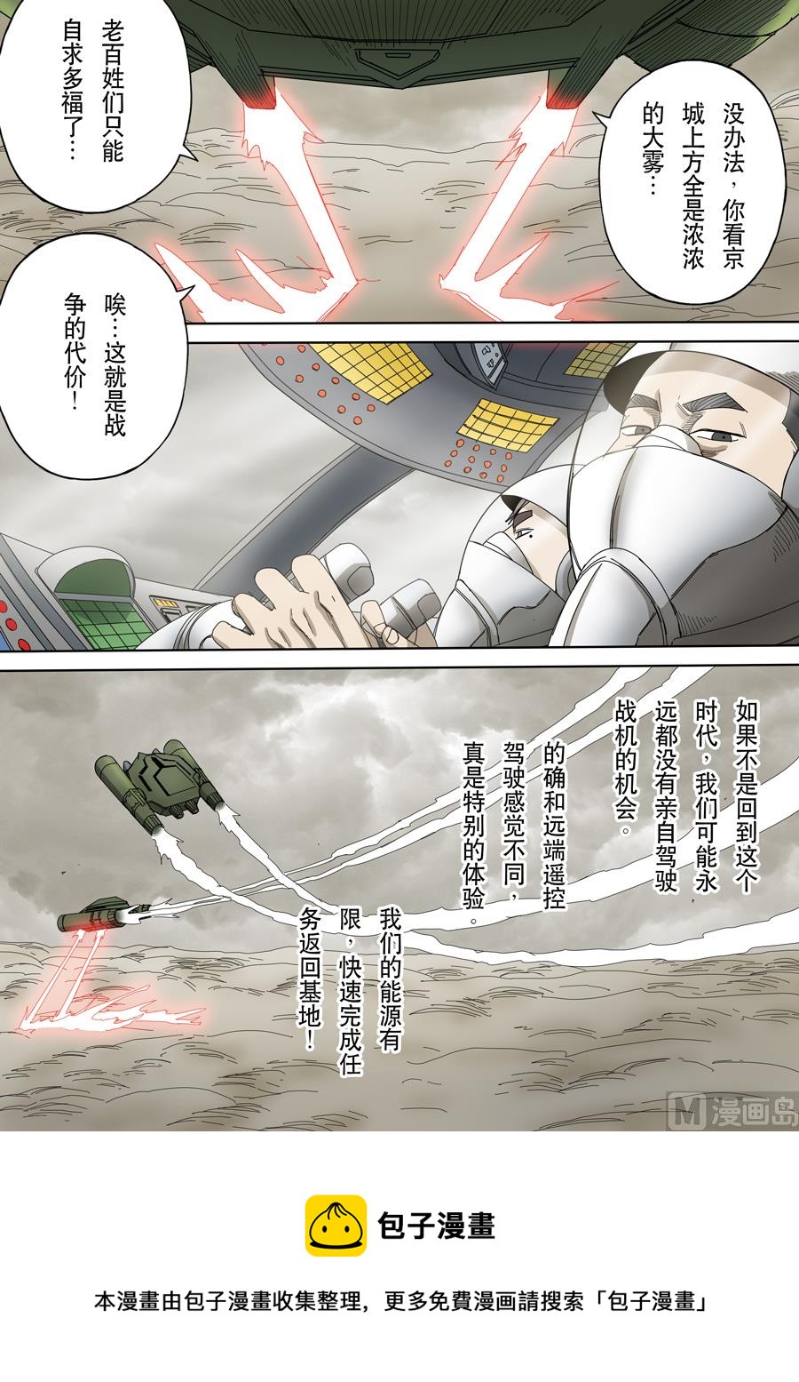 穿越效應 - 第十三話 迷霧之戰（1） - 1