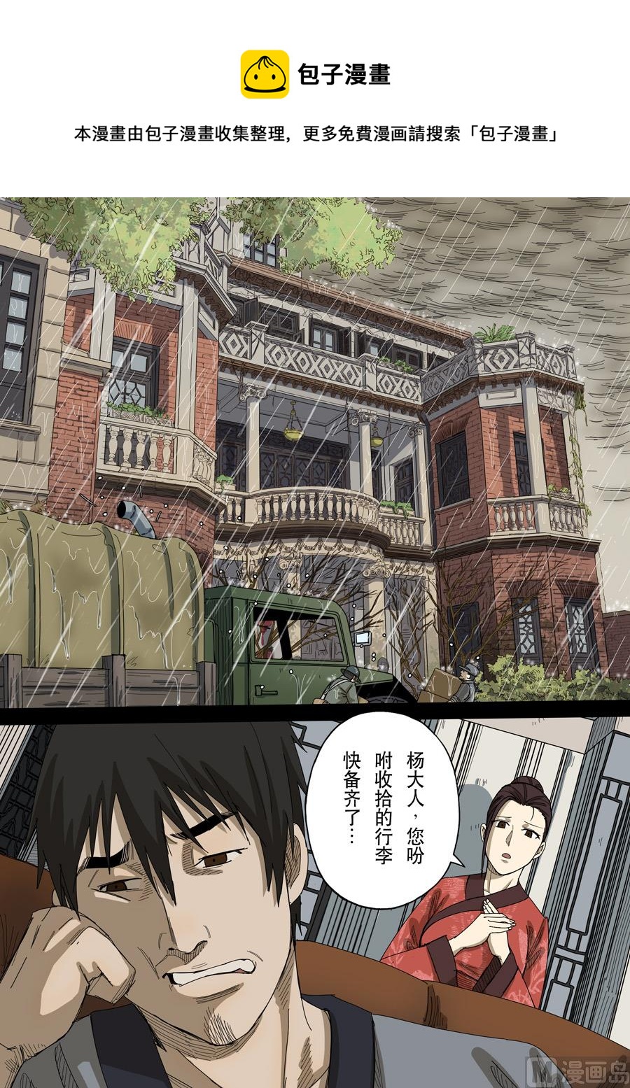 穿越效應 - 第十三花 迷霧之戰（3） - 1