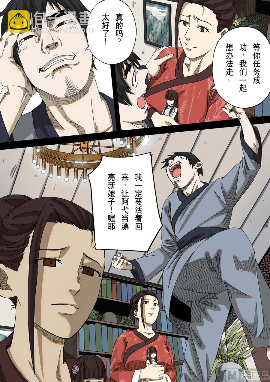 穿越效應 - 第十三花 迷霧之戰（3） - 3