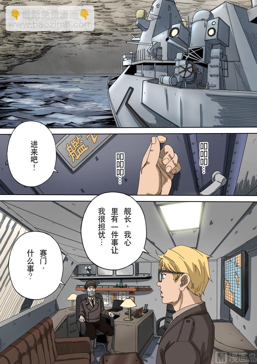 穿越效應 - 第十三花 迷霧之戰（3） - 4