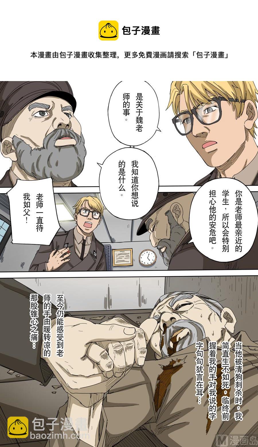 穿越效應 - 第十三花 迷霧之戰（3） - 1