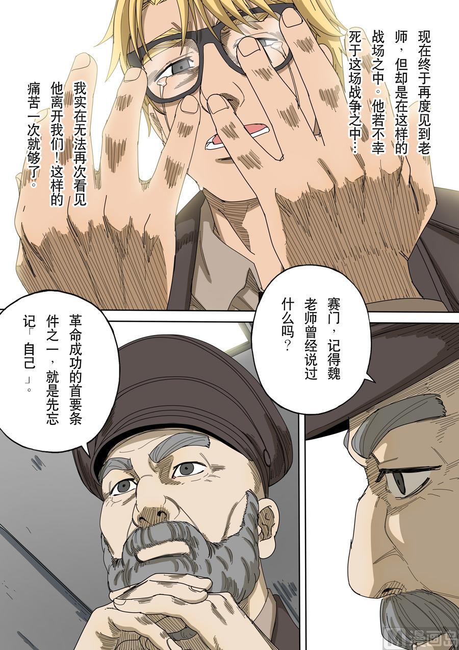 穿越效應 - 第十三花 迷霧之戰（3） - 2