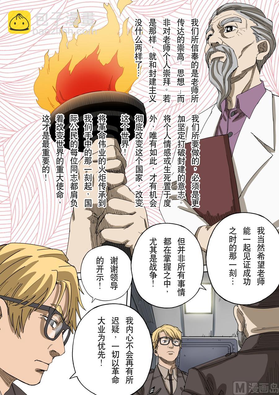 穿越效應 - 第十三花 迷霧之戰（3） - 3