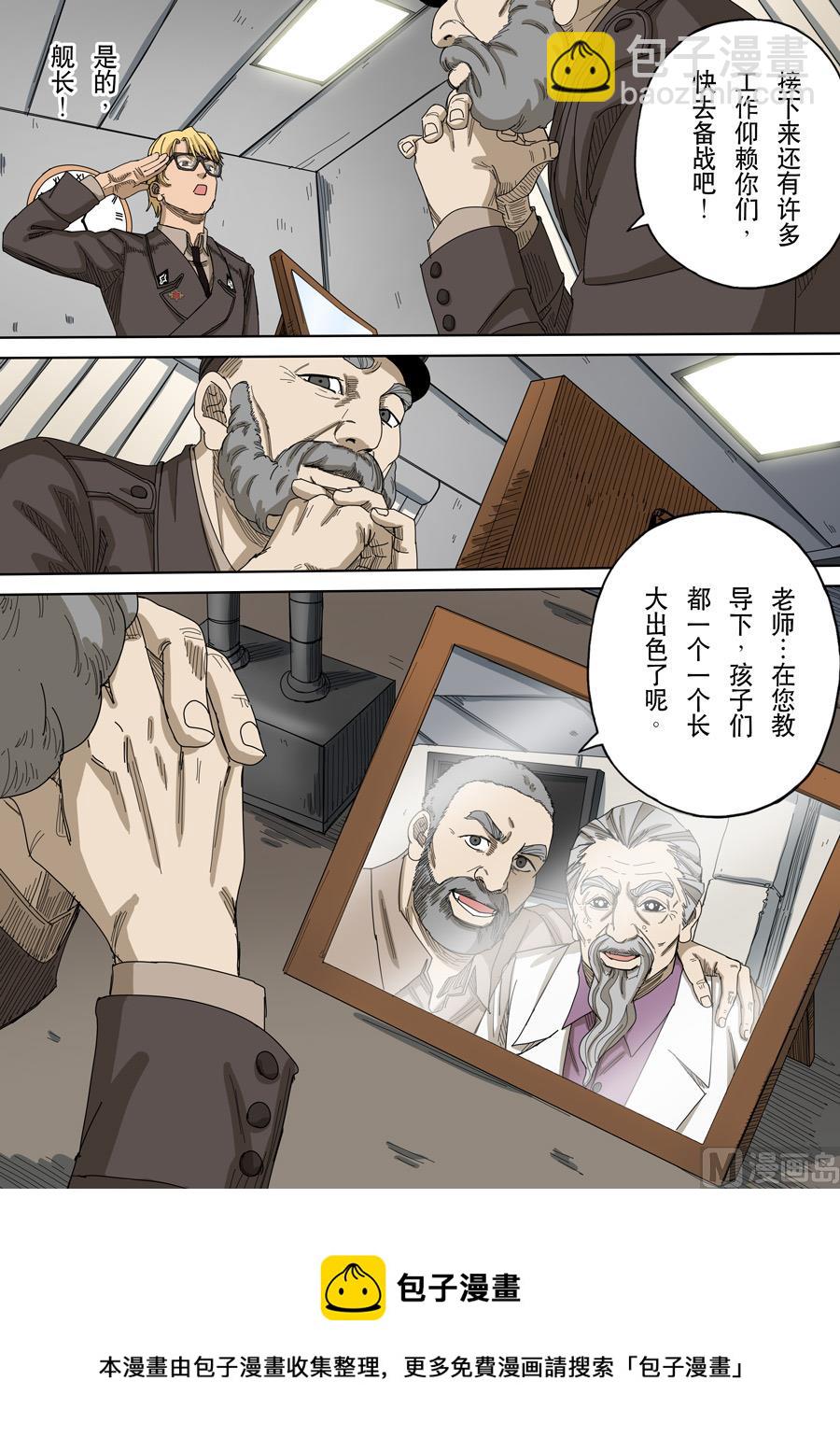 穿越效應 - 第十三花 迷霧之戰（3） - 4