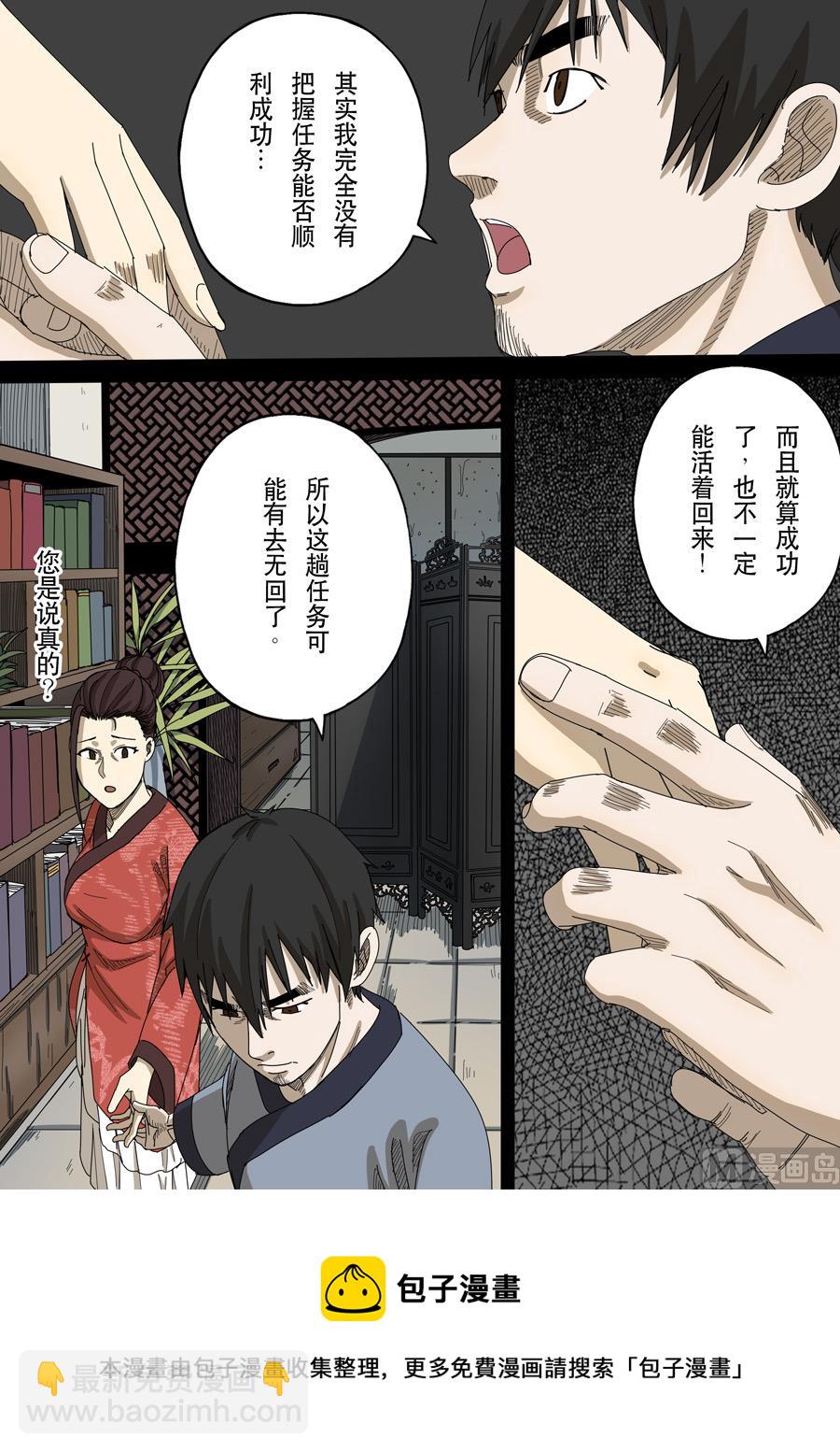 穿越效應 - 第十三花 迷霧之戰（3） - 1