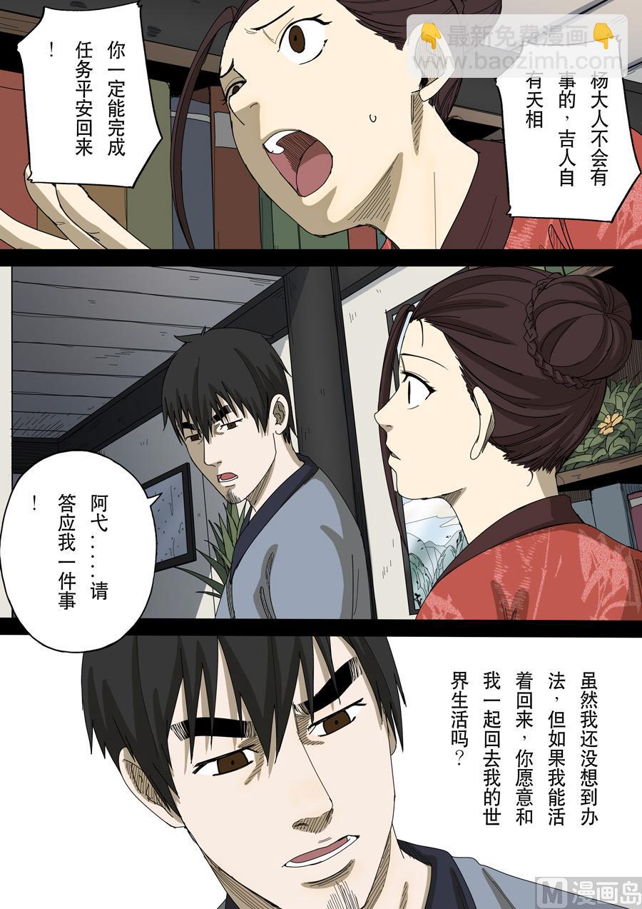 穿越效應 - 第十三花 迷霧之戰（3） - 2