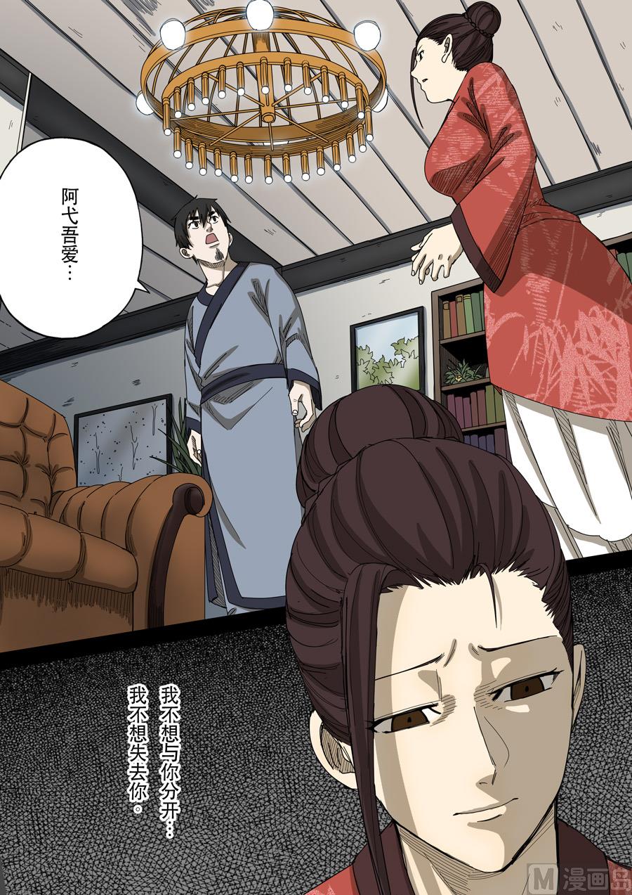 穿越效應 - 第十三花 迷霧之戰（3） - 3