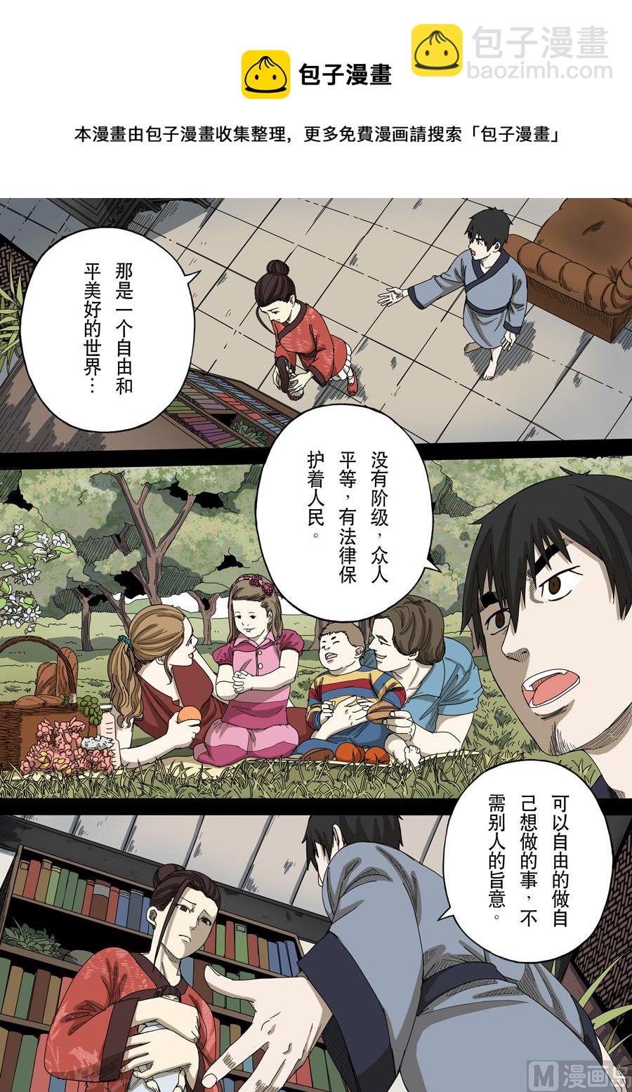 穿越效應 - 第十三花 迷霧之戰（3） - 1