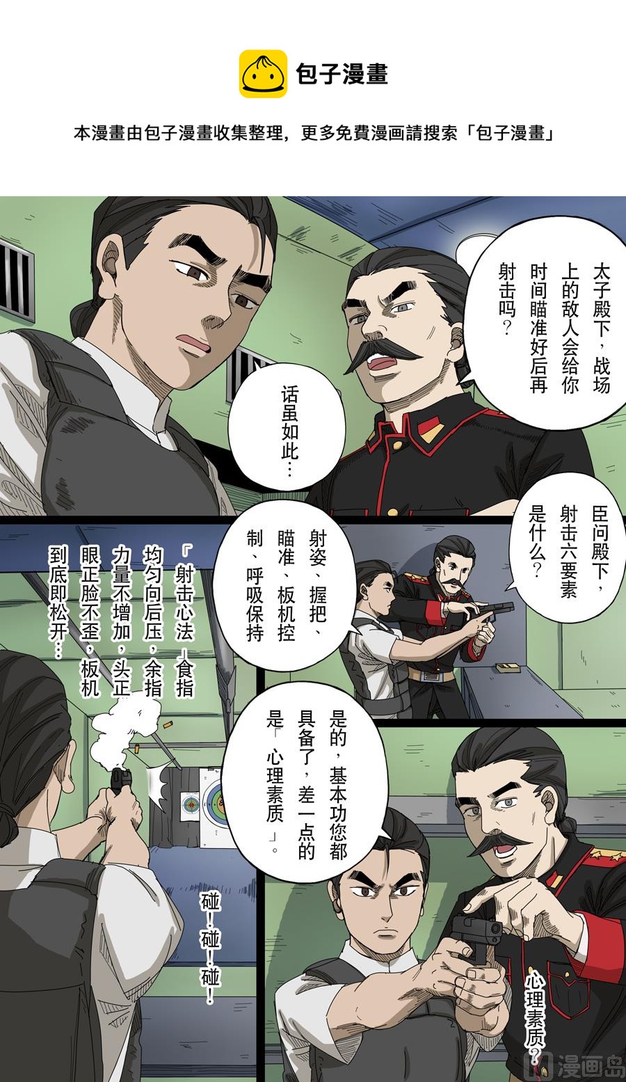 穿越效應 - 第十四話 毀滅與重生（2） - 1
