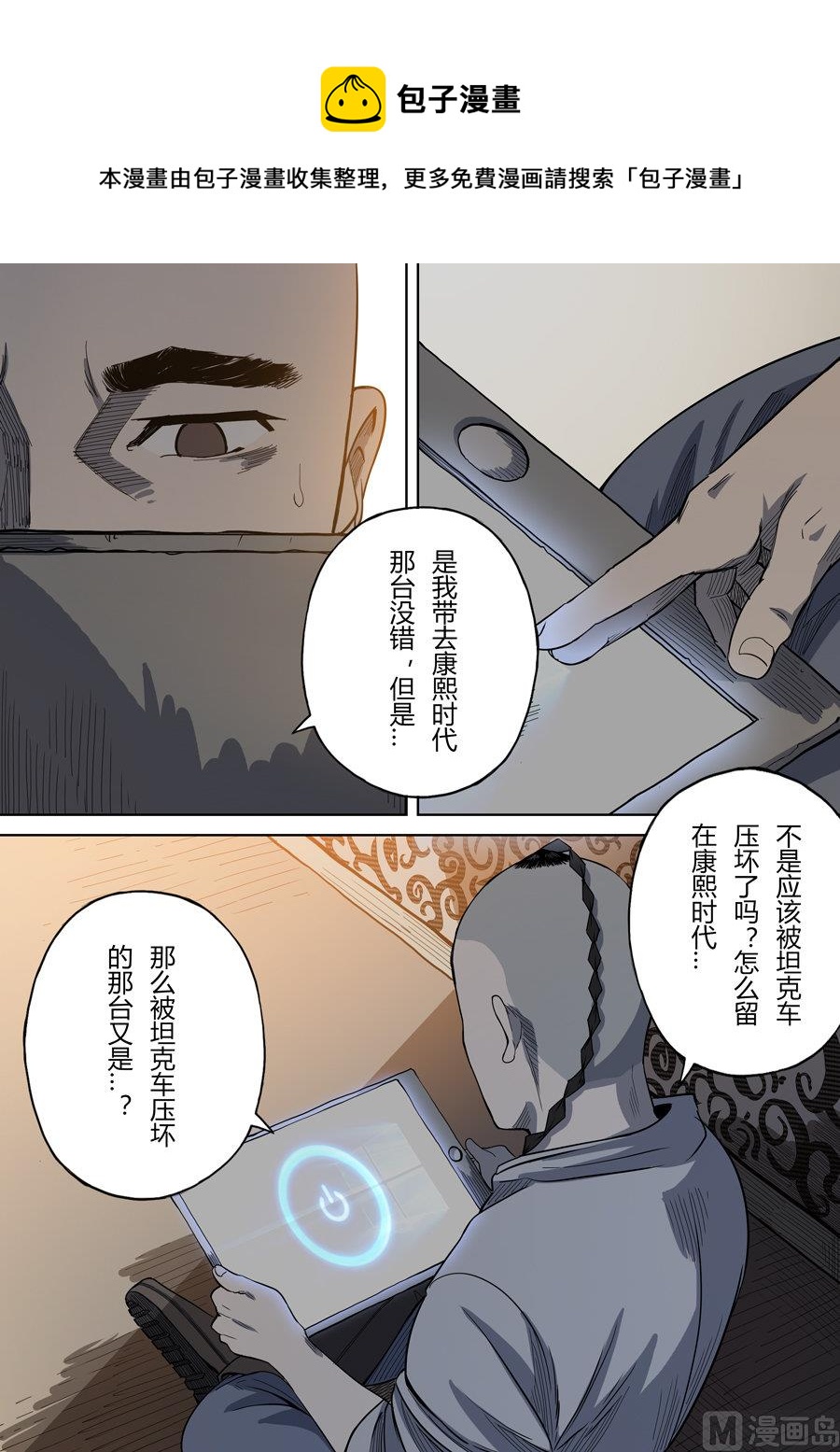 穿越效應 - 第3話 聖武密訓 2 - 1