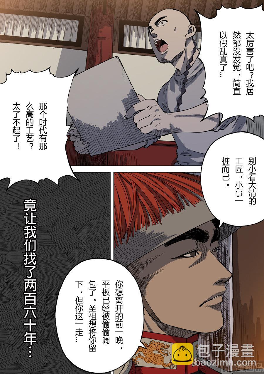 穿越效應 - 第3話 聖武密訓 2 - 3