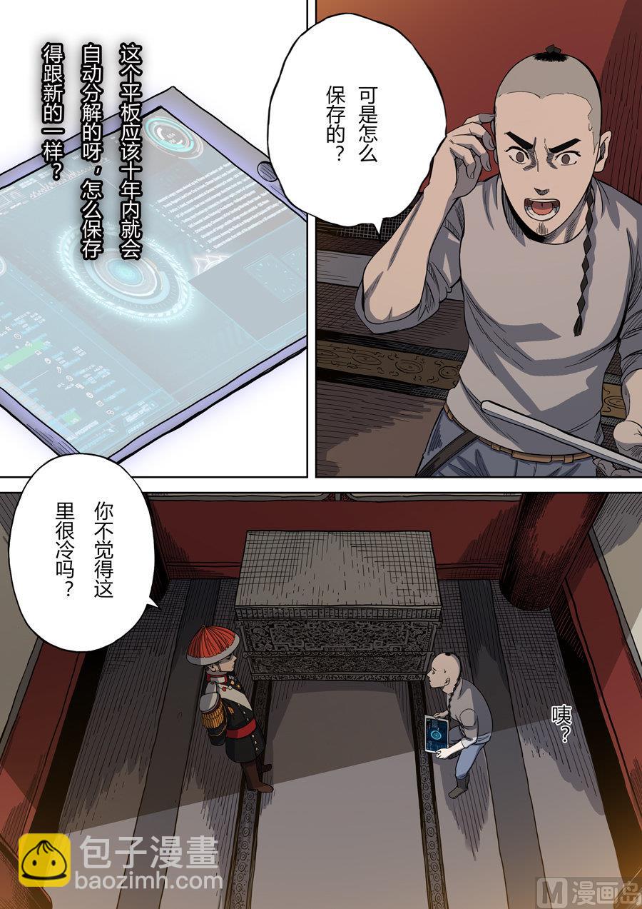 穿越效應 - 第3話 聖武密訓 2 - 1