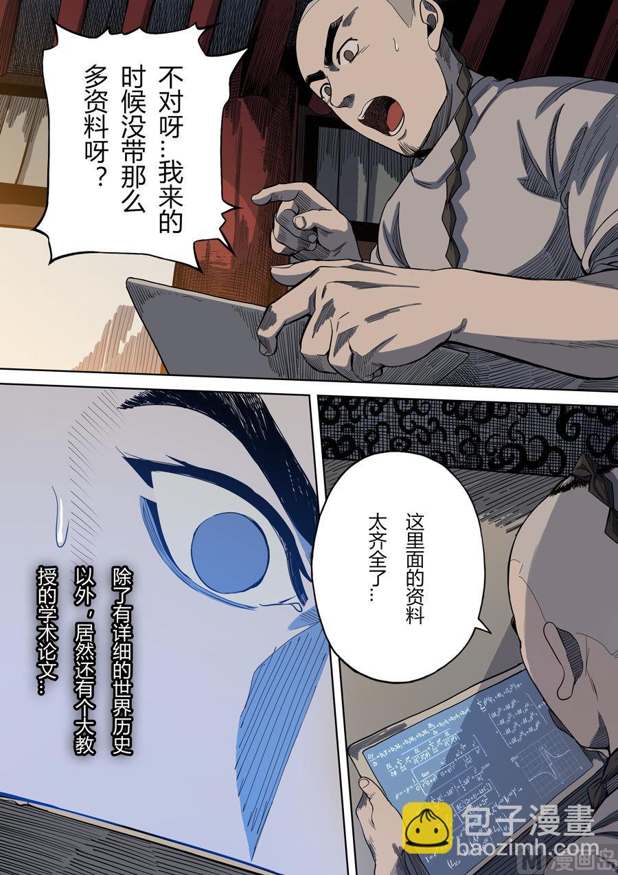 穿越效應 - 第3話 聖武密訓 2 - 1