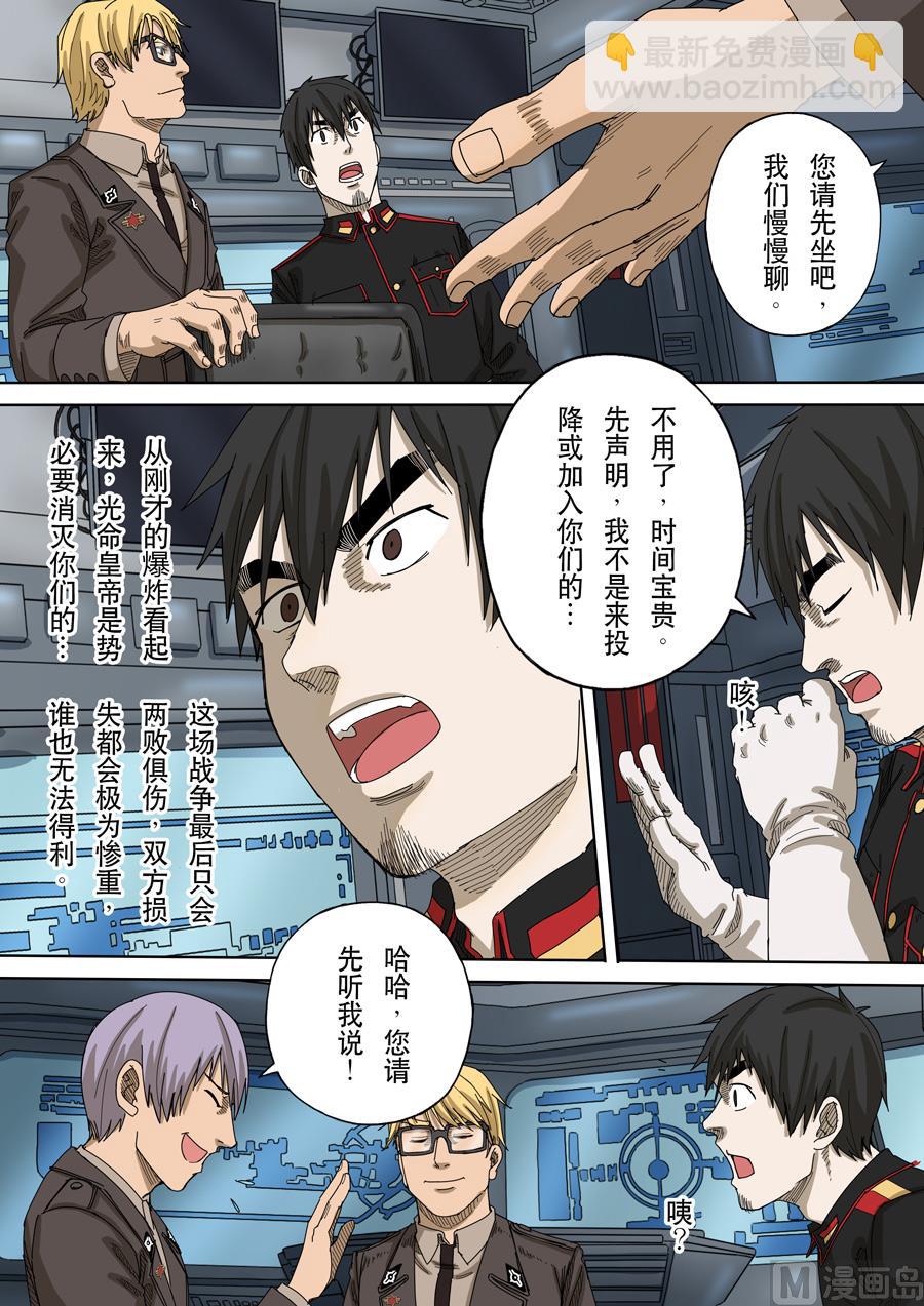 穿越效應 - 第十四話 毀滅與重生（4） - 3