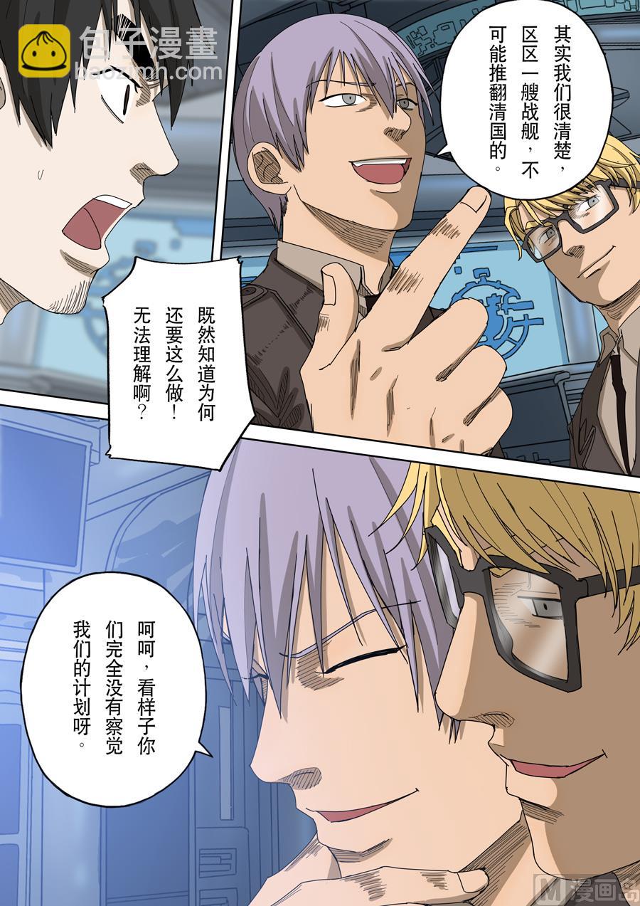 穿越效應 - 第十四話 毀滅與重生（4） - 4