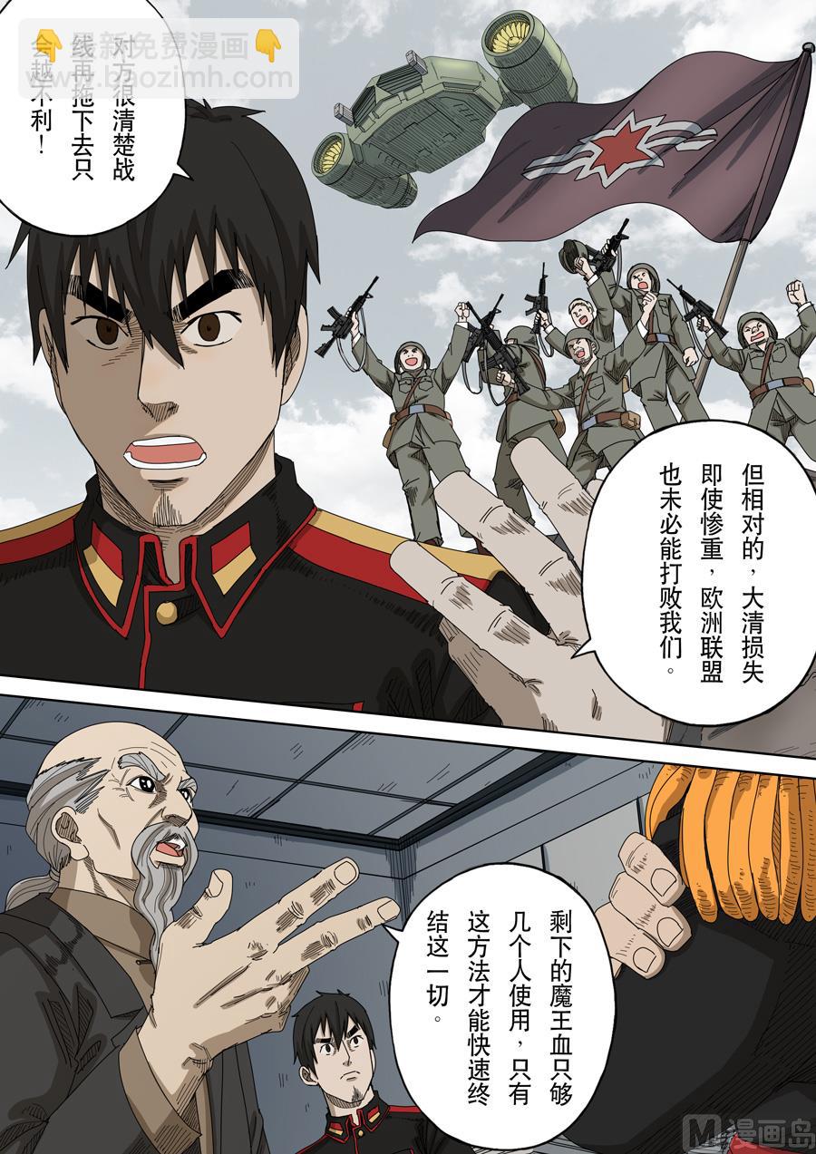 穿越效應 - 第十五話 命運之輪（2） - 4