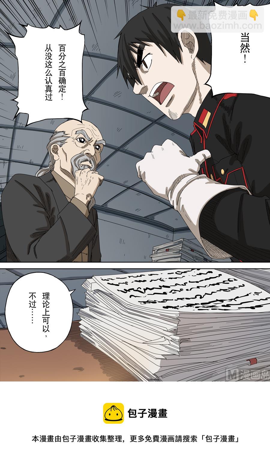 穿越效應 - 第十五話 命運之輪（2） - 4