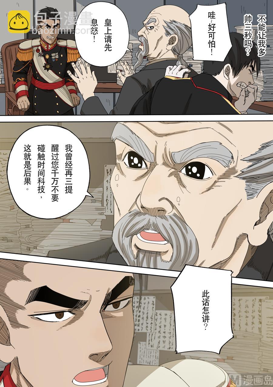 穿越效應 - 第十五話 命運之輪（2） - 4